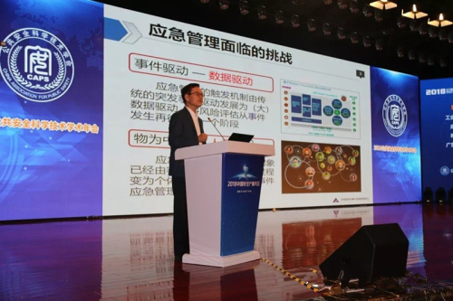 1544871866797013240.jpg 范维澄院士作特邀报告_副本.jpg
